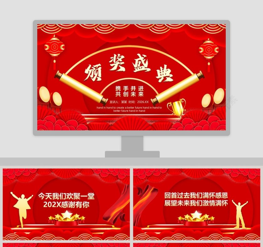 红色大气颁奖盛典颁奖典礼PPT模板第1张