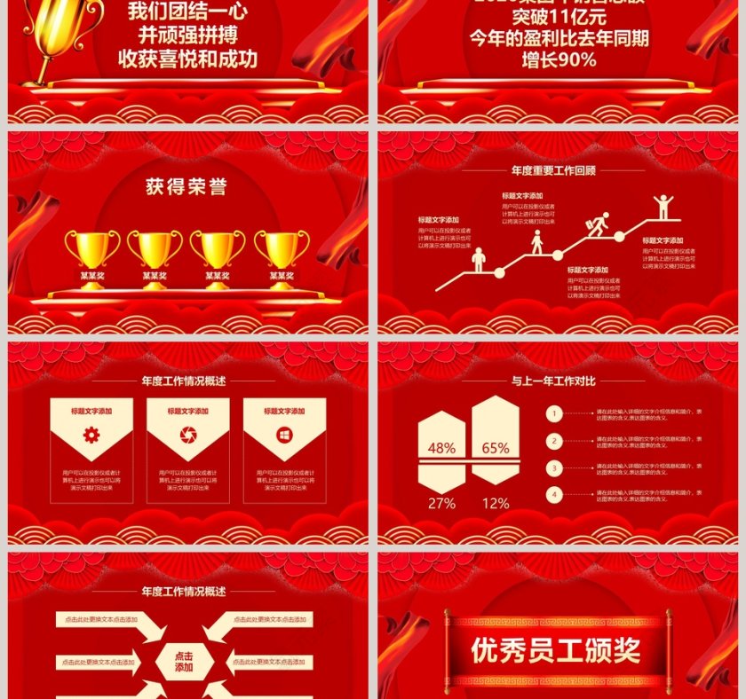 红色大气颁奖盛典颁奖典礼PPT模板第3张