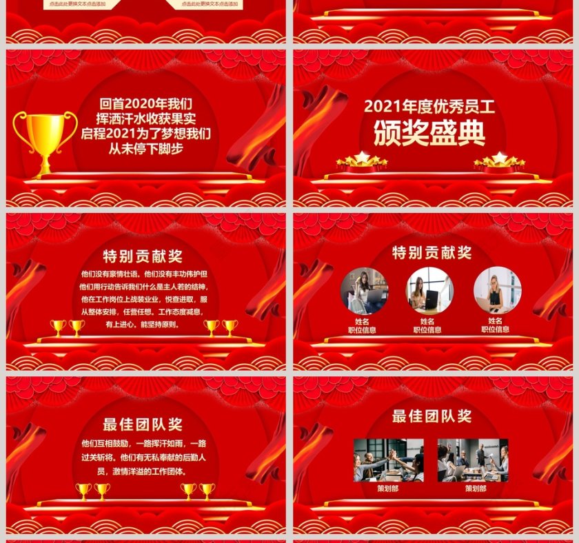 红色大气颁奖盛典颁奖典礼PPT模板第4张