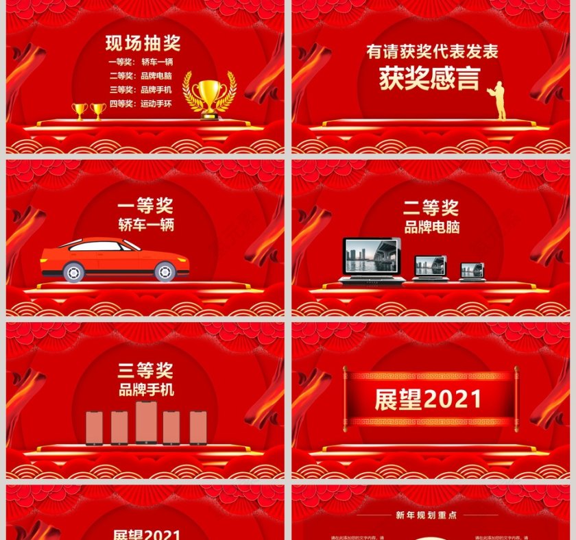 红色大气颁奖盛典颁奖典礼PPT模板第5张