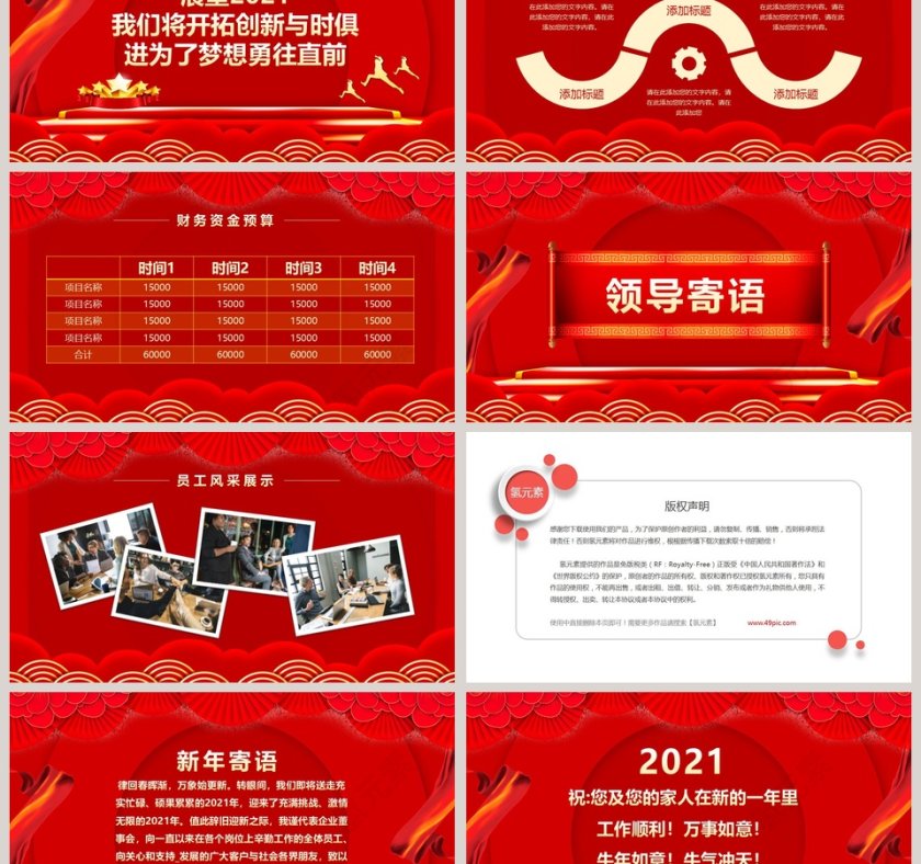 红色大气颁奖盛典颁奖典礼PPT模板第6张