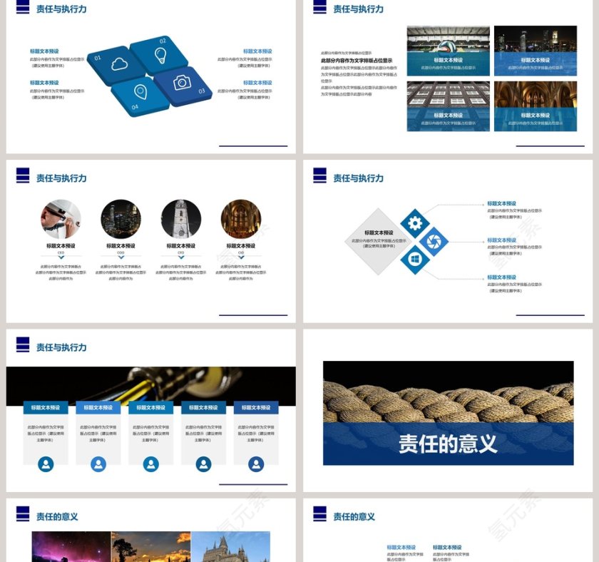 责任与执行力计划总结PPT模板第2张