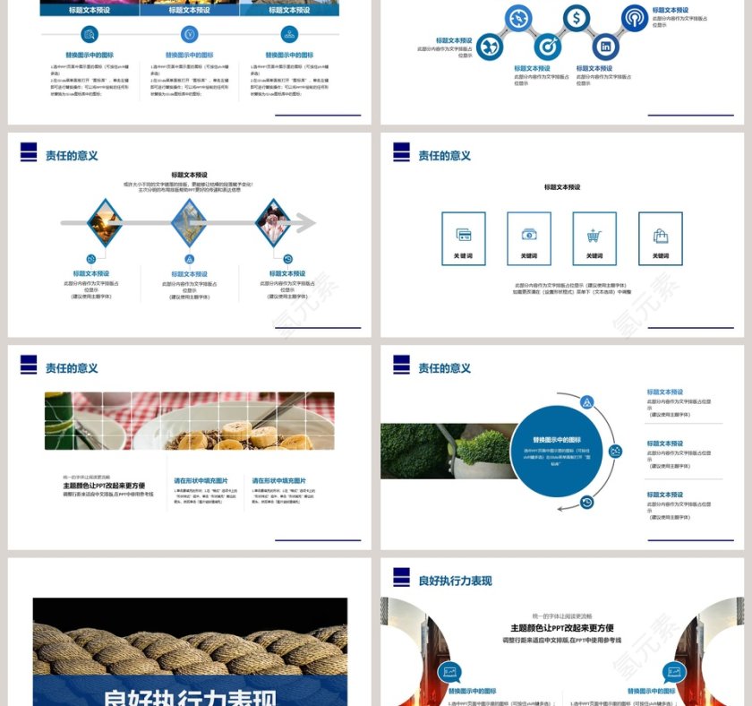 责任与执行力计划总结PPT模板第3张