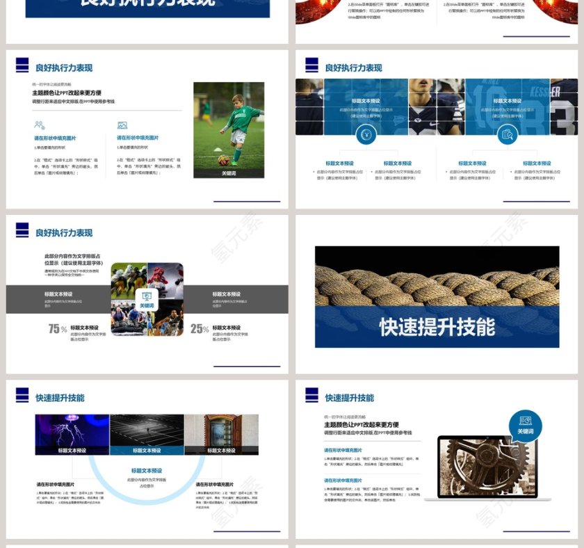 责任与执行力计划总结PPT模板第4张