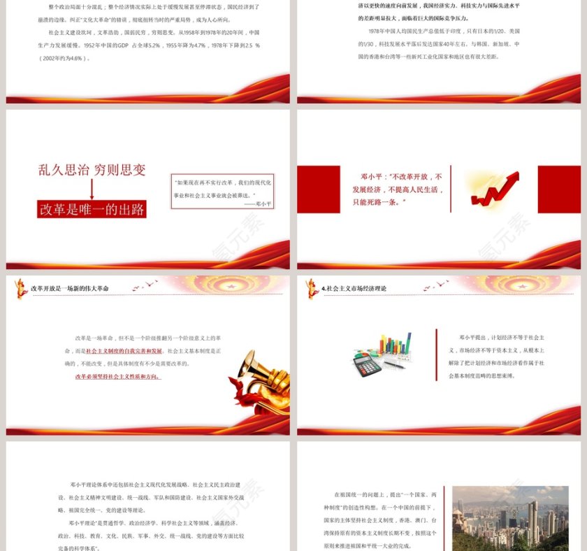 邓小平理论专题党课PPT解读第6张