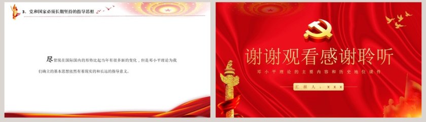 邓小平理论专题党课PPT解读第8张