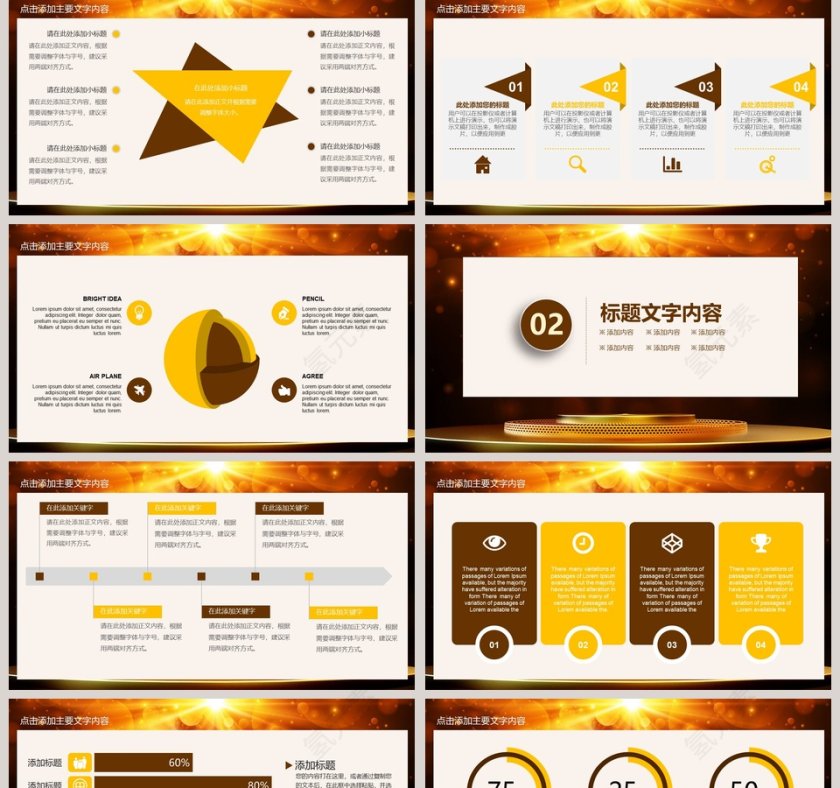 企业年会颁奖总结计划PPT第2张
