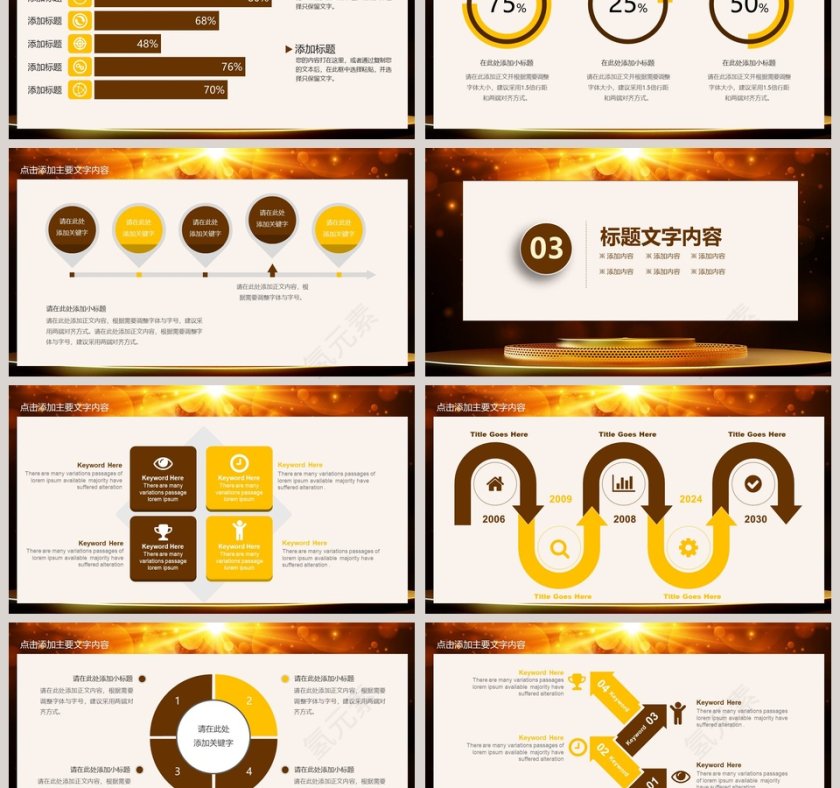 企业年会颁奖总结计划PPT第3张