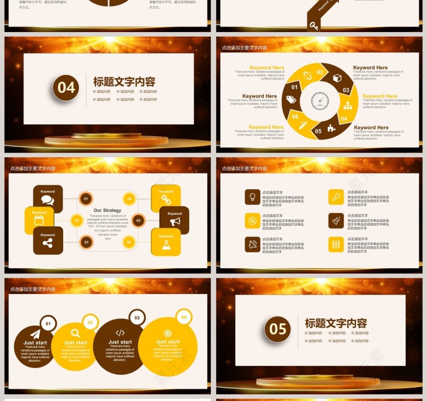 企业年会颁奖总结计划PPT第4张