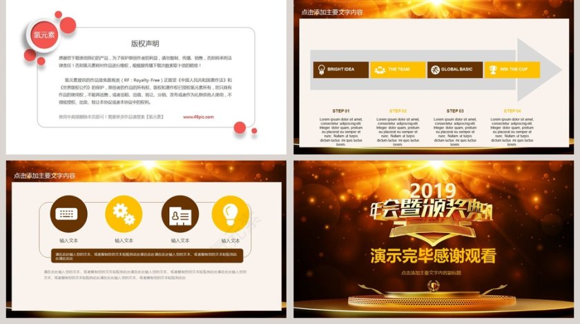 企业年会颁奖总结计划PPT第5张