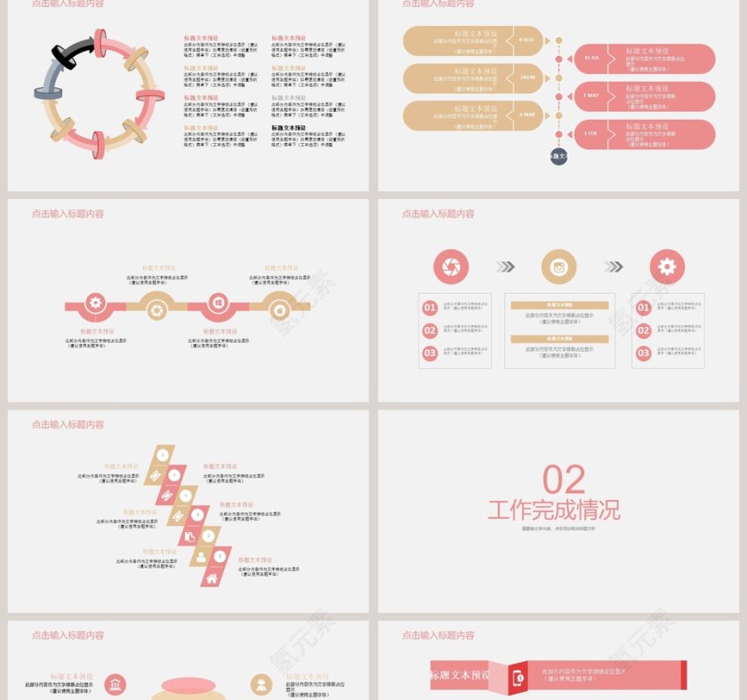 清新简约的商务PPT模板教师说课课件PPT第2张