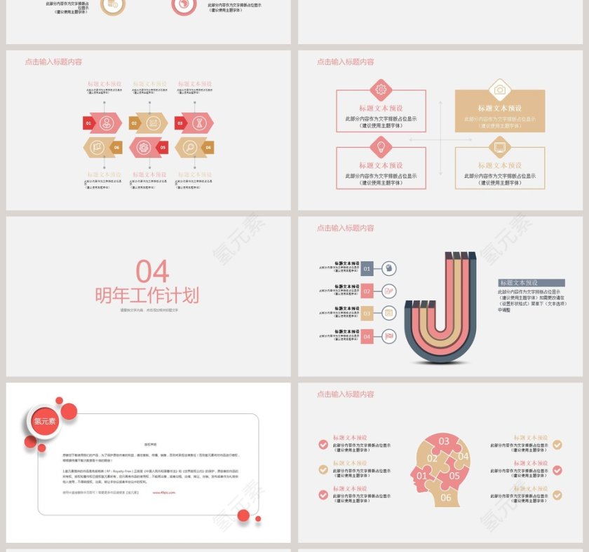 清新简约的商务PPT模板教师说课课件PPT第4张