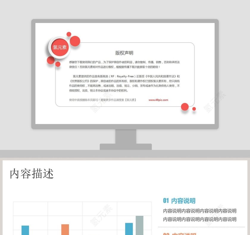 带说明文字的PPT柱形图模板第1张