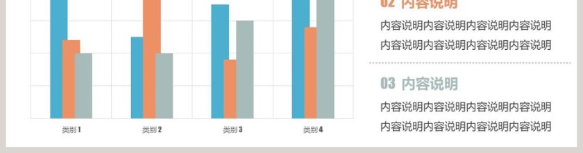 带说明文字的PPT柱形图模板第2张