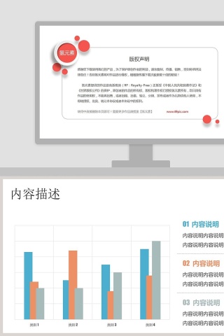 带说明文字的PPT柱形图模板