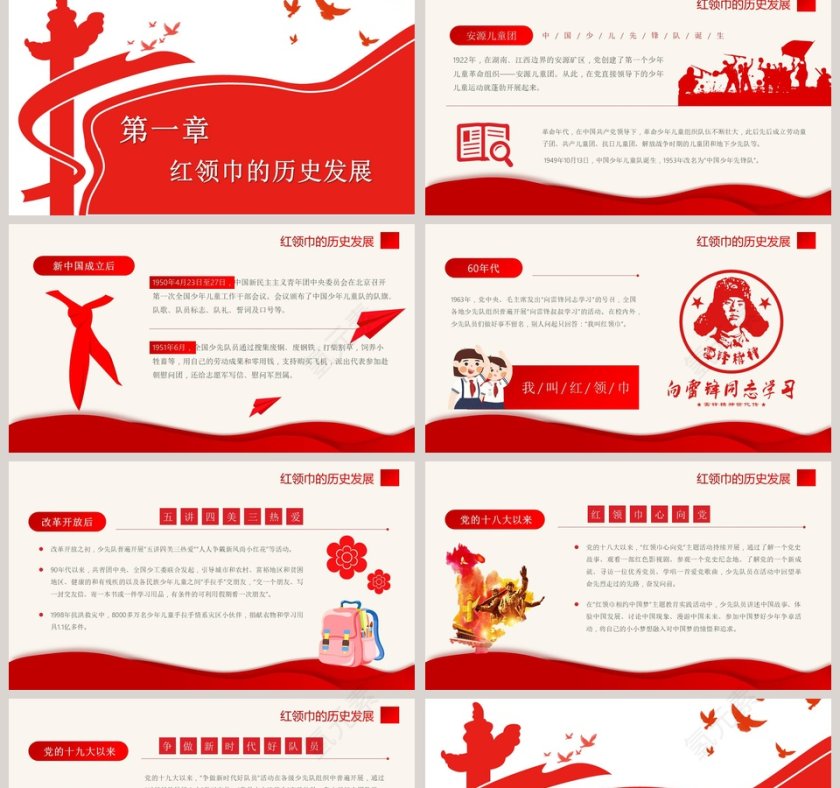 致敬红领巾争做新时代好队员PPT模板第2张