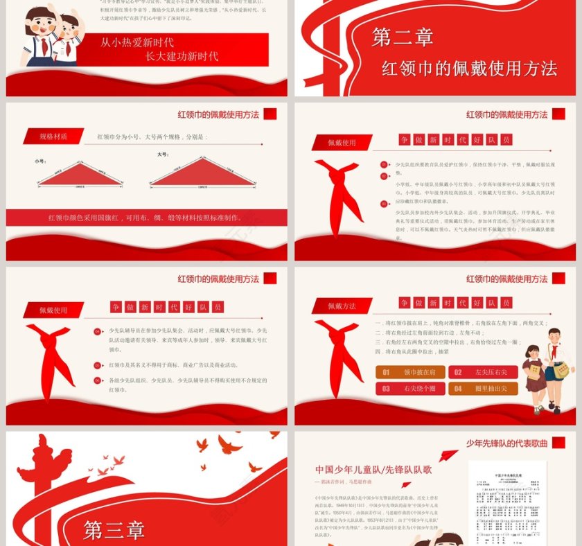 致敬红领巾争做新时代好队员PPT模板第3张