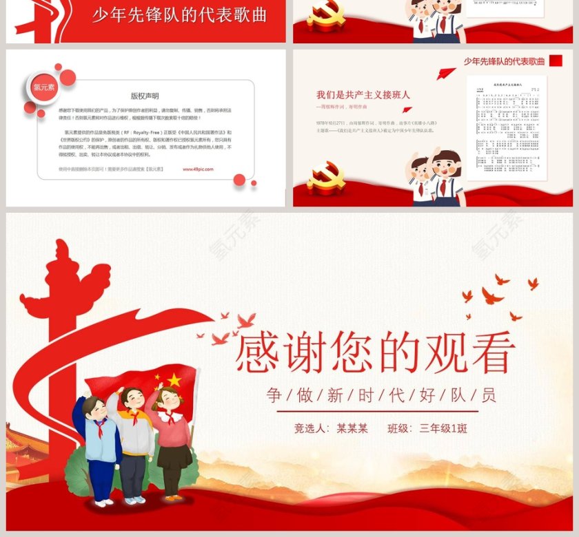 致敬红领巾争做新时代好队员PPT模板第4张