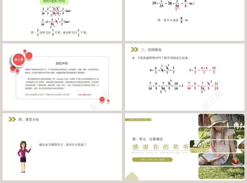人教版小学数学六年级上册教学ppt课件第3张