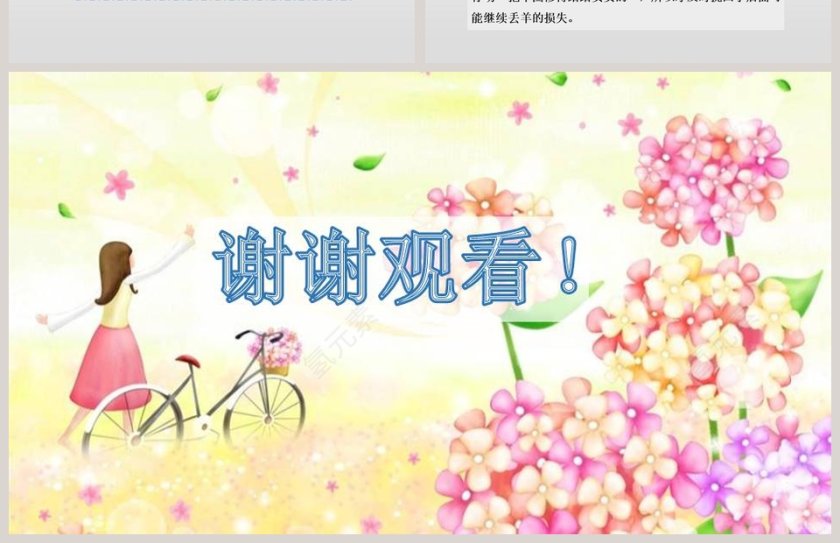 成语解析亡羊补牢语文课件PPT第4张