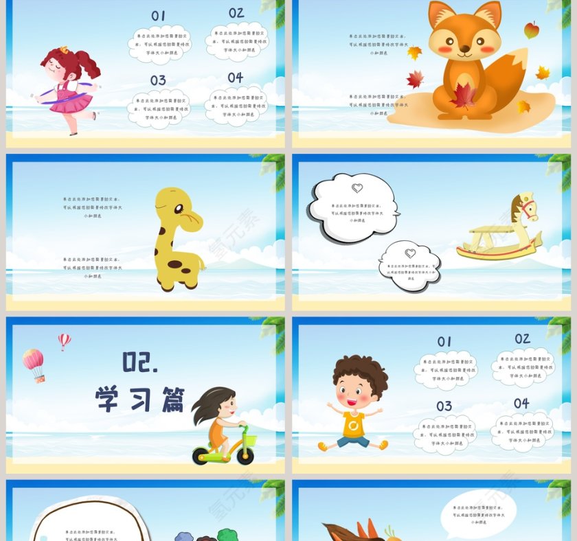 清新风儿童我的假期生活PPT模板第2张