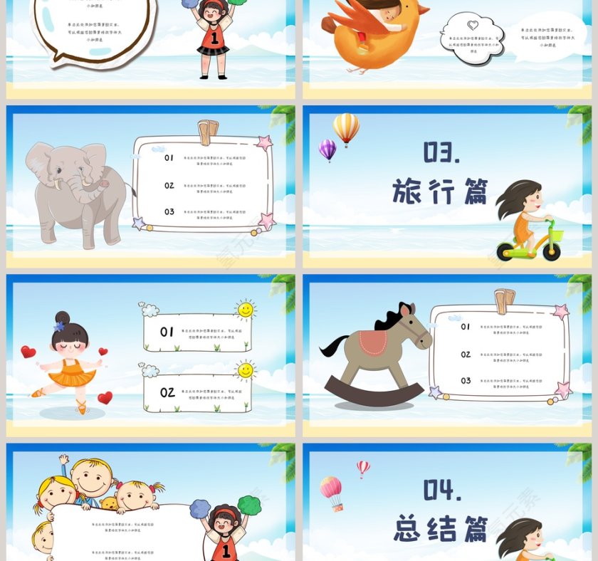 清新风儿童我的假期生活PPT模板第3张