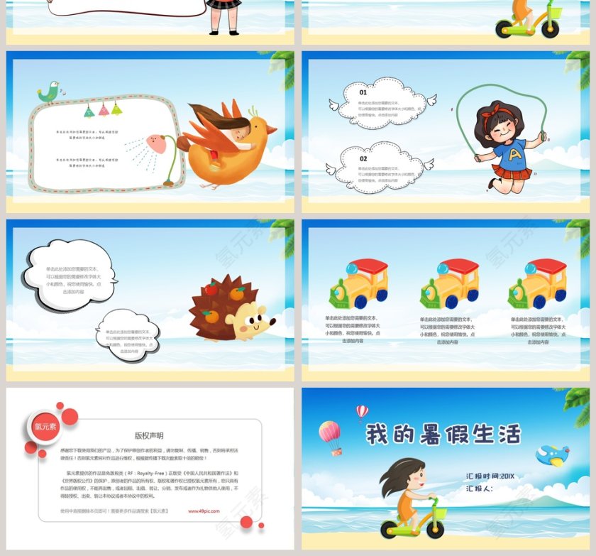 清新风儿童我的假期生活PPT模板第4张