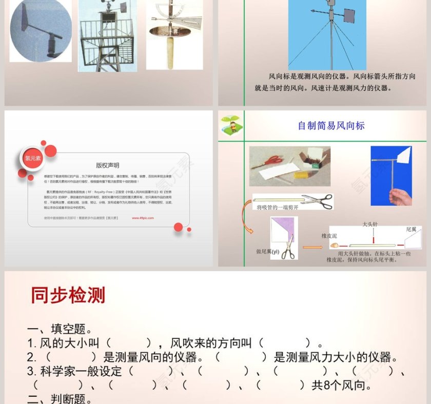 观测风-第教学ppt课件第3张