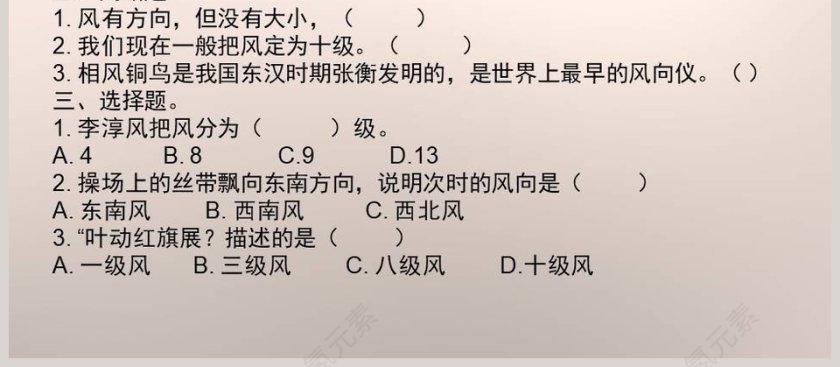 观测风-第教学ppt课件第4张