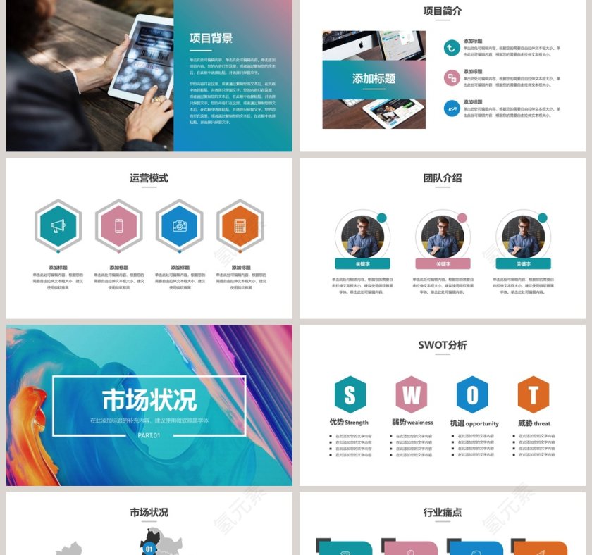 时尚大气企业融资计划书PPT第2张