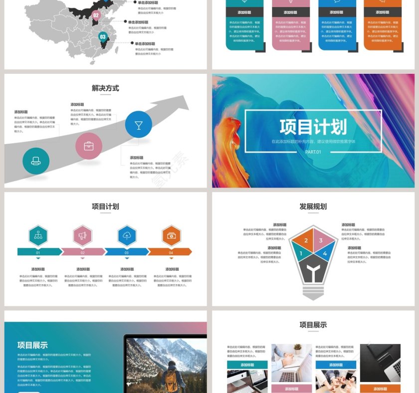 时尚大气企业融资计划书PPT第3张