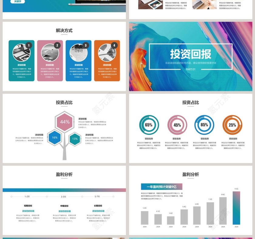 时尚大气企业融资计划书PPT第4张