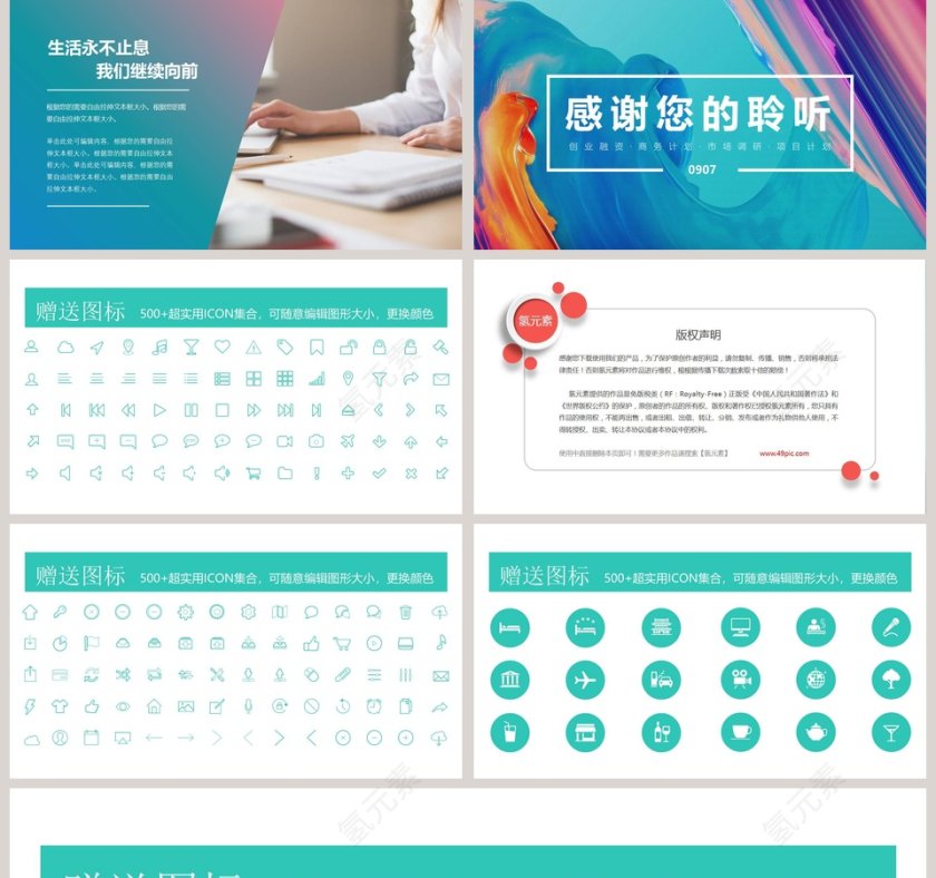 时尚大气企业融资计划书PPT第5张