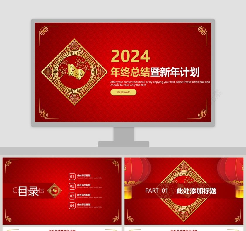 2019年终总结暨新年计划PPT模板第1张