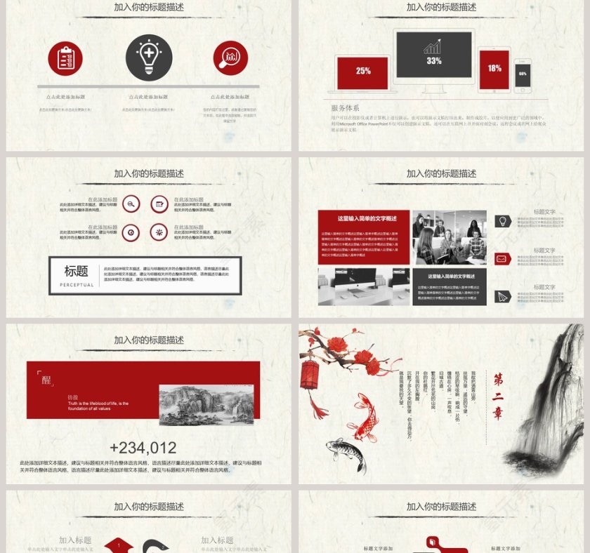 古风风格文化博大主题企业宣传ppt第2张
