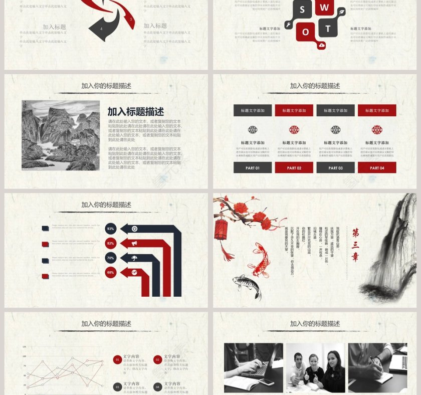 古风风格文化博大主题企业宣传ppt第3张