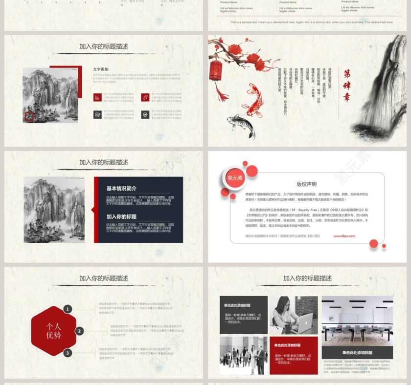 古风风格文化博大主题企业宣传ppt第4张