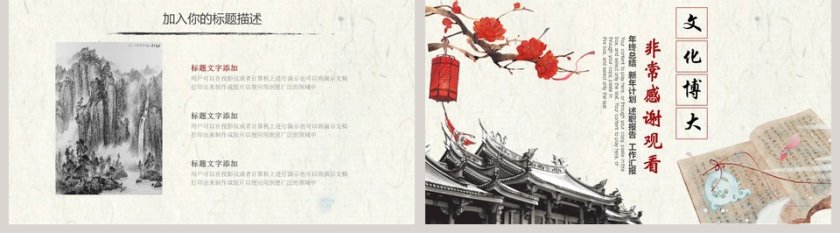 古风风格文化博大主题企业宣传ppt第5张