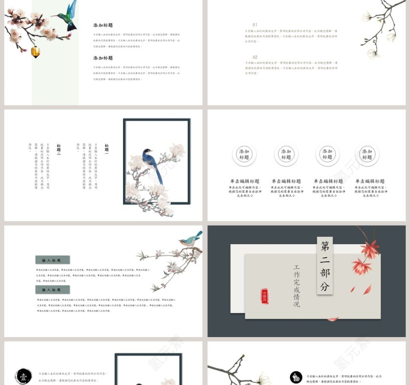 2019年终工作PPT模板中国风商务汇报第2张