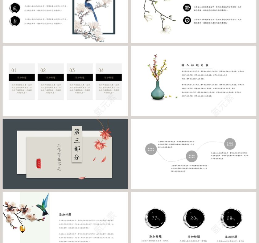 2019年终工作PPT模板中国风商务汇报第3张