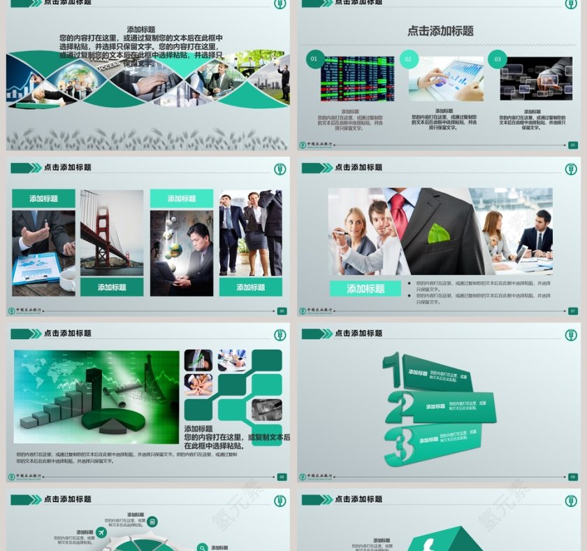 中国农业银行专用PPT第2张