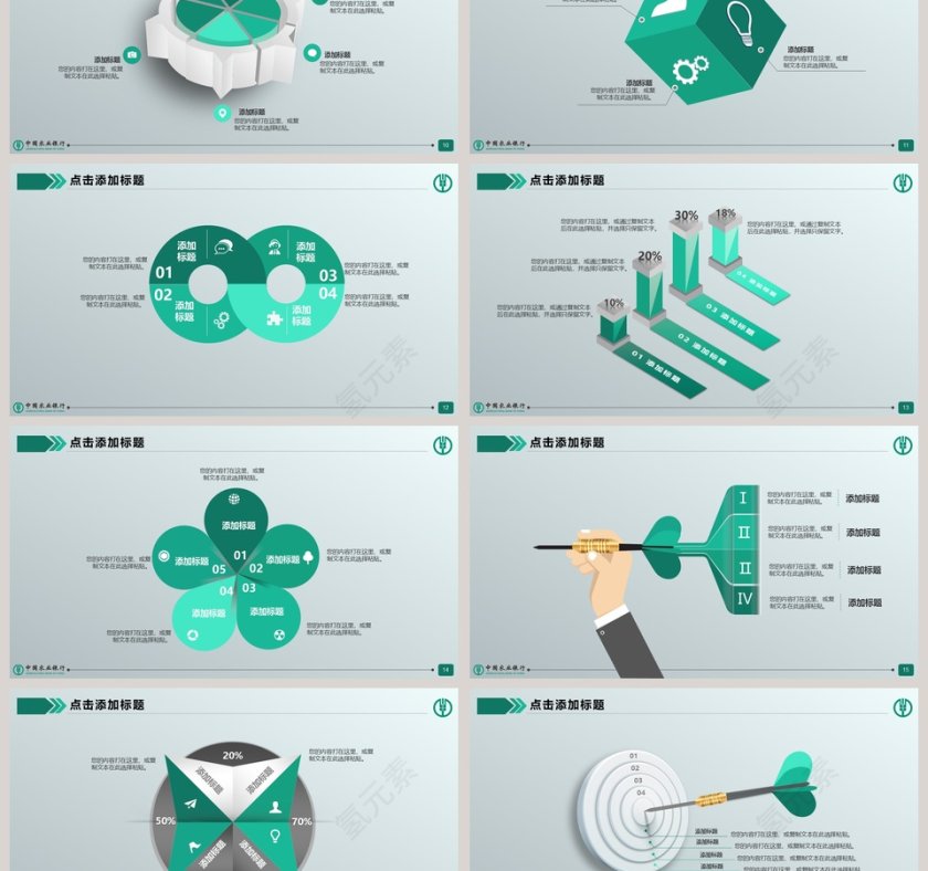 中国农业银行专用PPT第3张