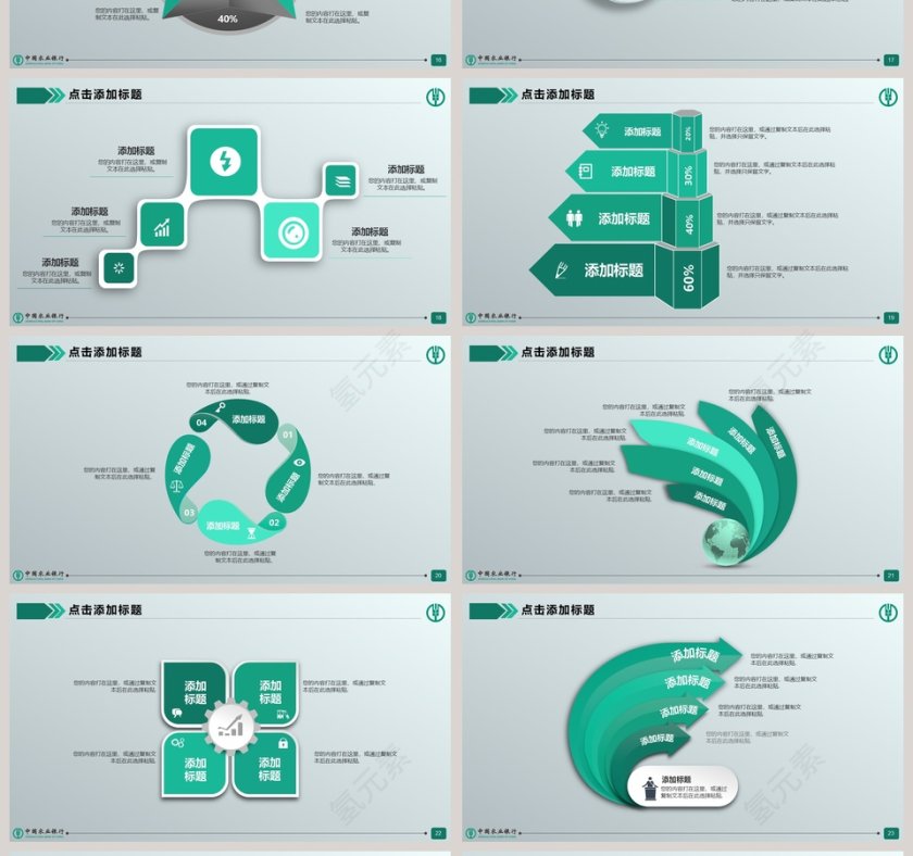 中国农业银行专用PPT第4张