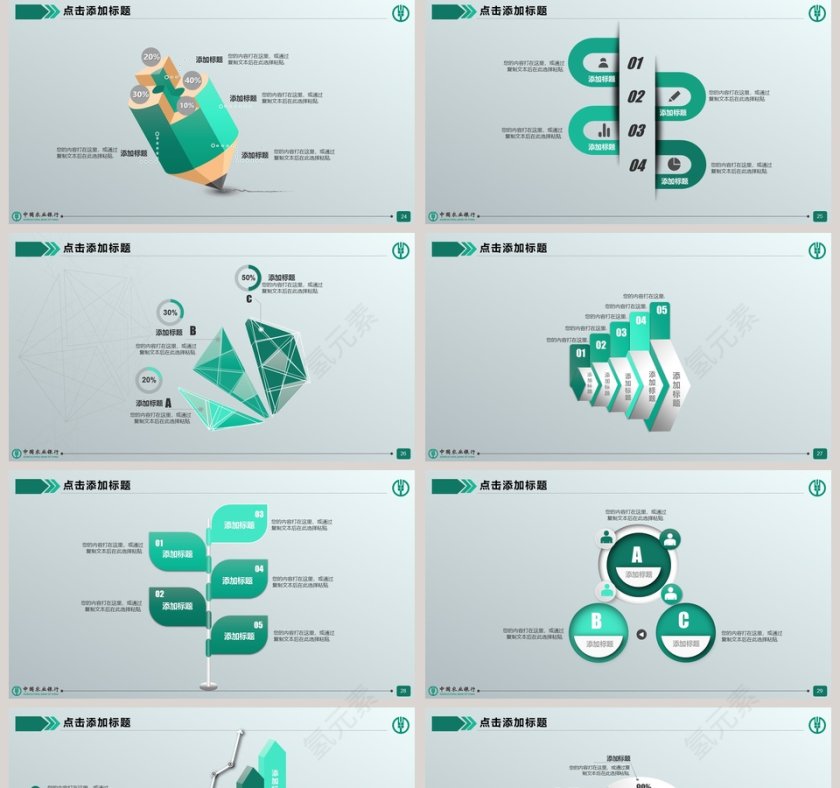 中国农业银行专用PPT第5张