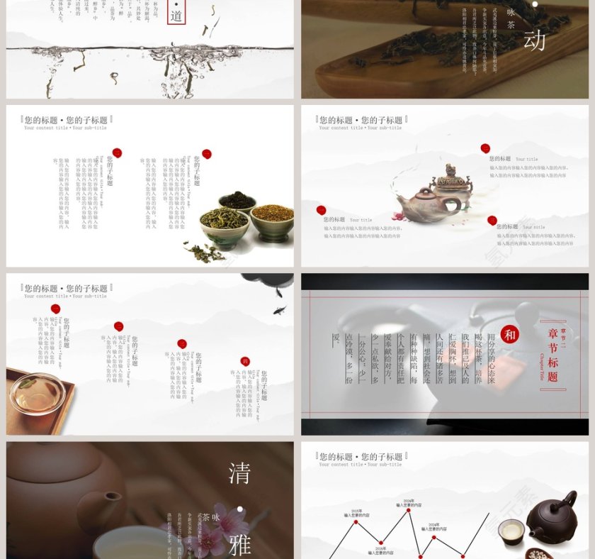 简约大气茶文化禅茶一味第3张