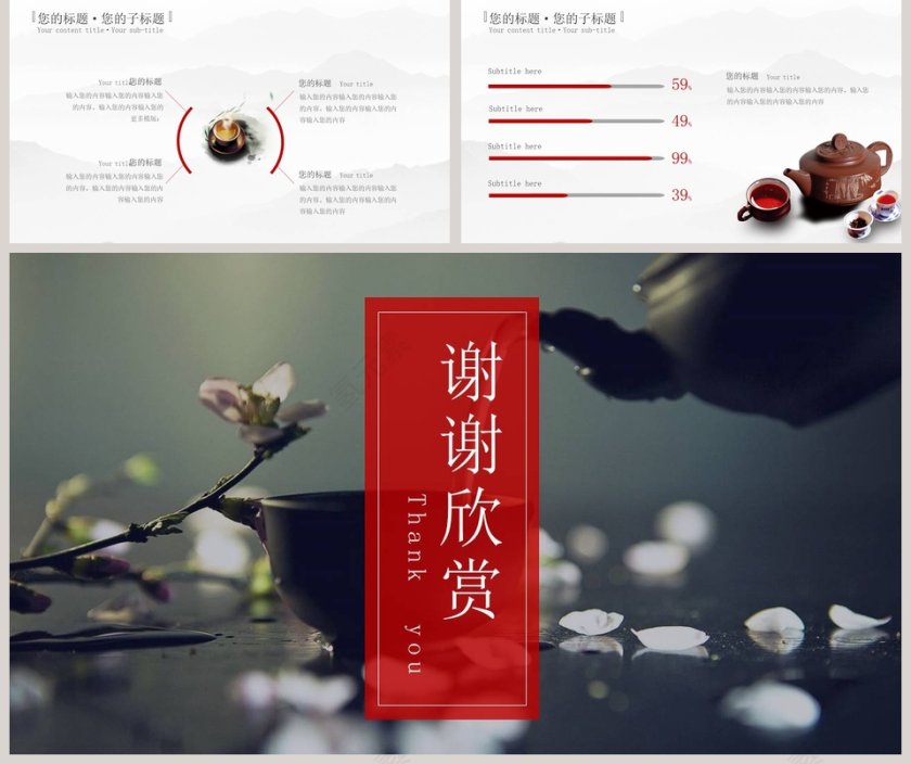 简约大气茶文化禅茶一味第5张