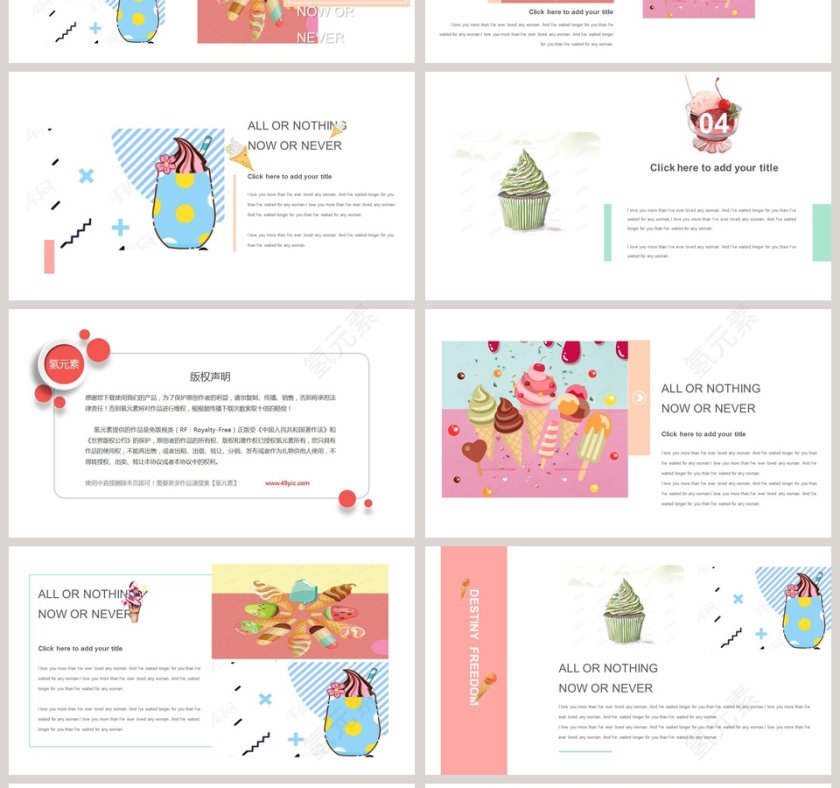 夏日冰激凌PPT第4张