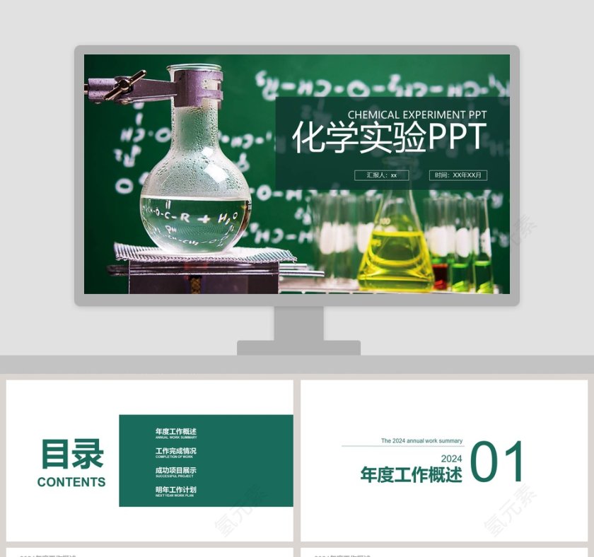 绿色简约清新化学实验PPT第1张