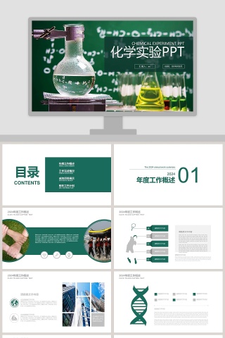 绿色简约清新化学实验PPT