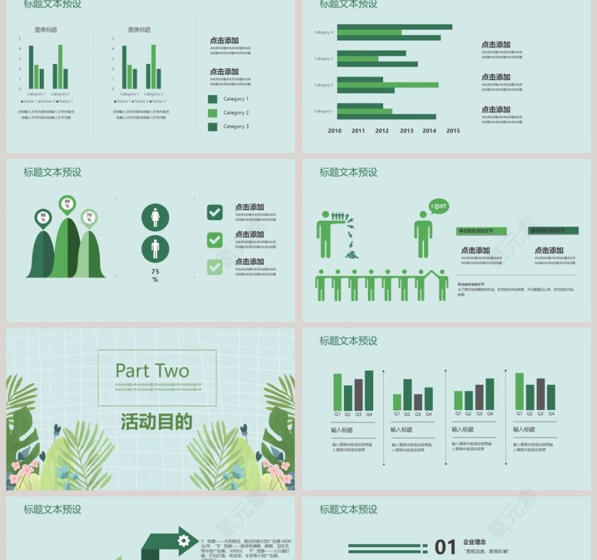 商务风植树节活动策划宣传PPT模板第2张